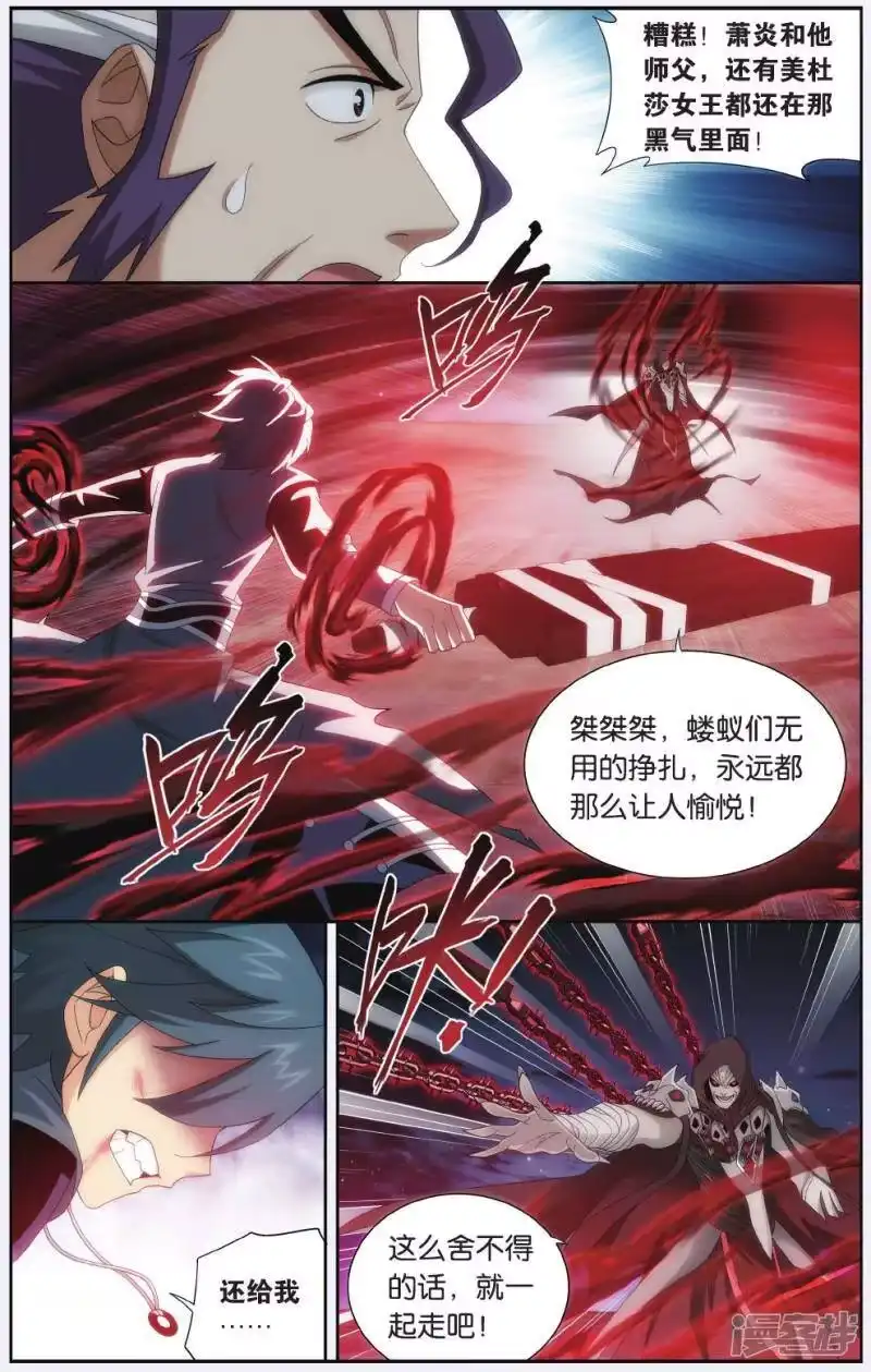 第509话痛苦（中）-斗破苍穹(旧版)_h-天蚕土豆 / 周洪滨 / 任翔 / 知音漫客（第2张）