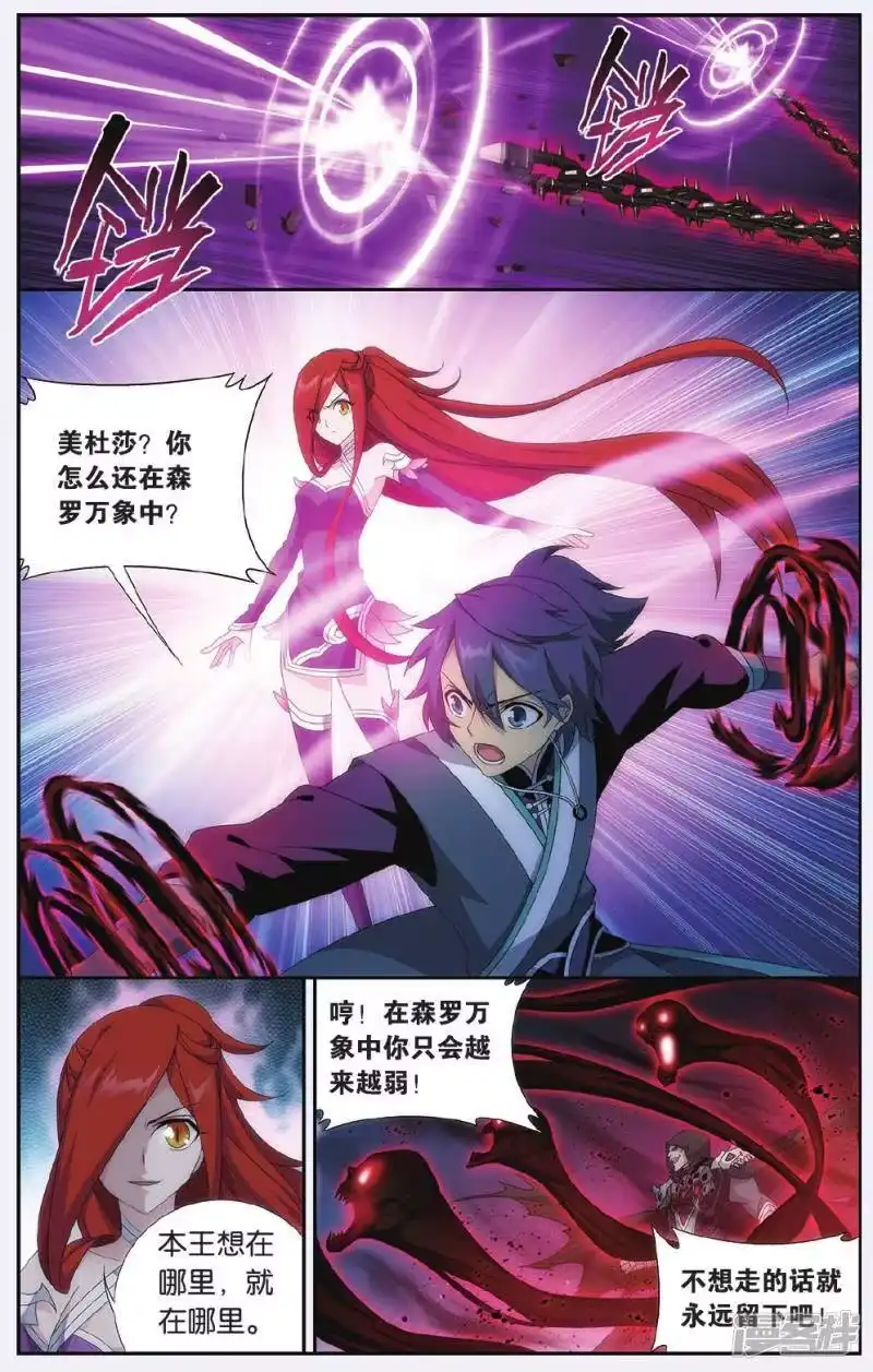 第509话痛苦（中）-斗破苍穹(旧版)_h-天蚕土豆 / 周洪滨 / 任翔 / 知音漫客（第3张）