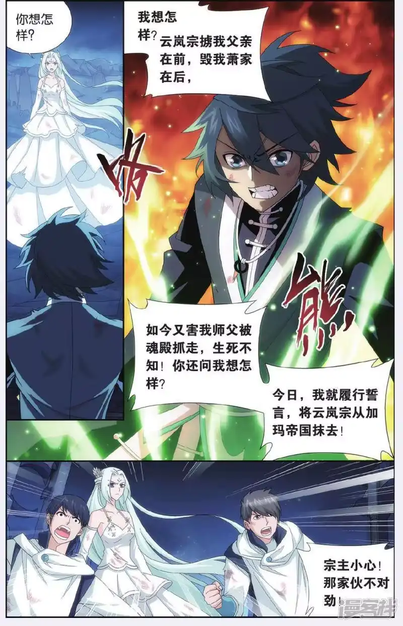 第510话痛苦（下）-斗破苍穹(旧版)_h-天蚕土豆 / 周洪滨 / 任翔 / 知音漫客（第4张）