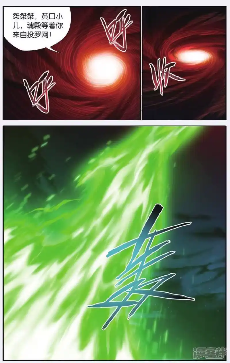 第510话痛苦（下）-斗破苍穹(旧版)_h-天蚕土豆 / 周洪滨 / 任翔 / 知音漫客（第2张）