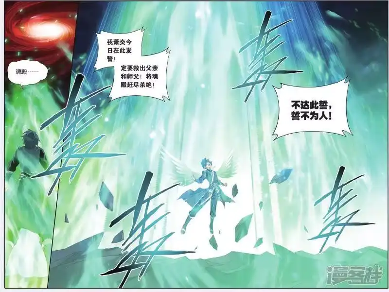 第510话痛苦（下）-斗破苍穹(旧版)_h-天蚕土豆 / 周洪滨 / 任翔 / 知音漫客（第1张）