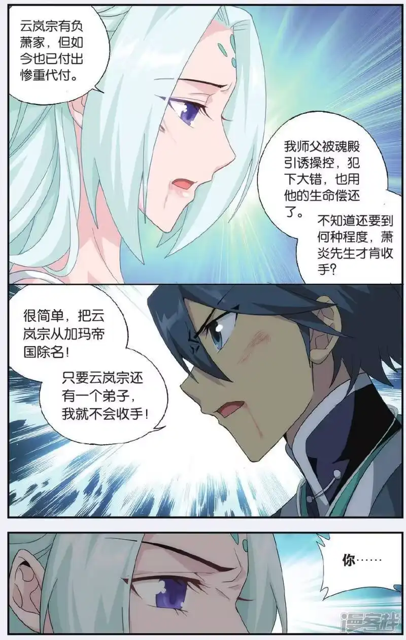 第510话痛苦（下）-斗破苍穹(旧版)_h-天蚕土豆 / 周洪滨 / 任翔 / 知音漫客（第5张）