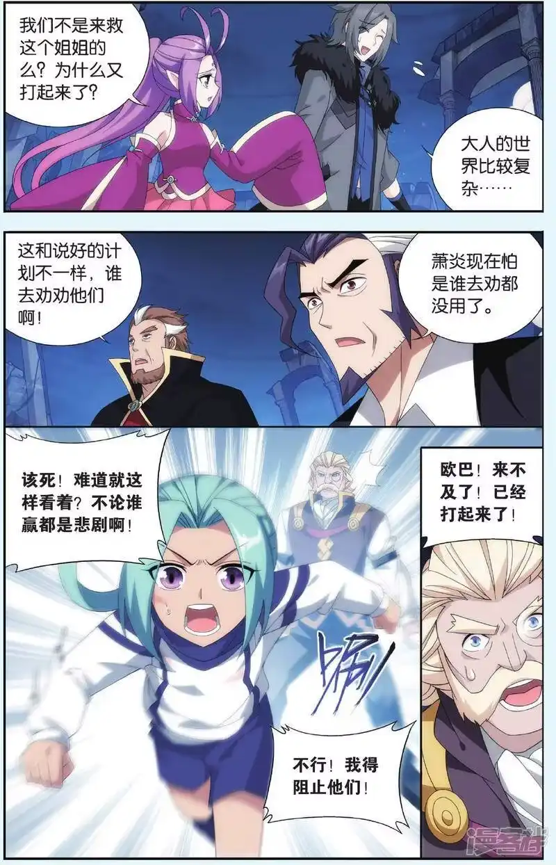 第511话爱恨两难（上）-斗破苍穹(旧版)_h-天蚕土豆 / 周洪滨 / 任翔 / 知音漫客（第2张）