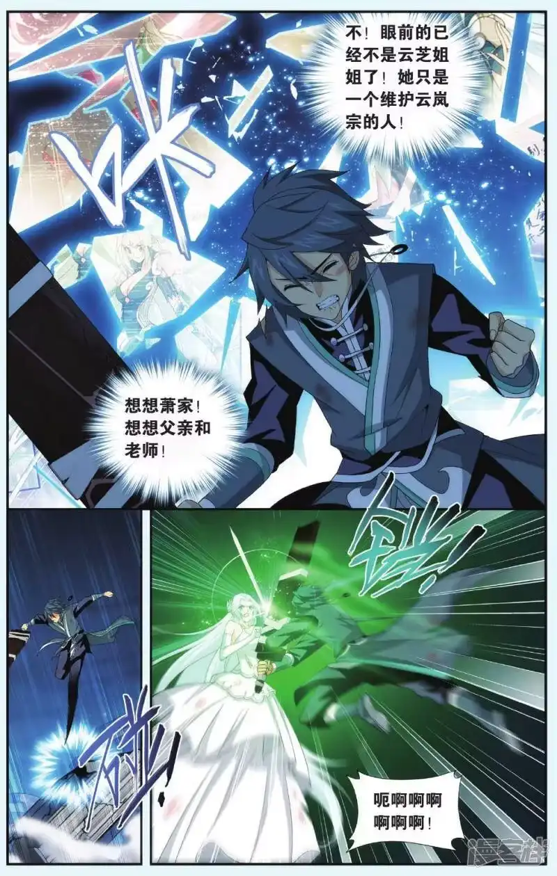 第511话爱恨两难（上）-斗破苍穹(旧版)_h-天蚕土豆 / 周洪滨 / 任翔 / 知音漫客（第6张）