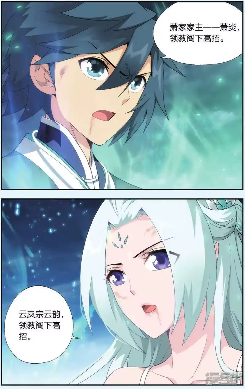 第511话爱恨两难（上）-斗破苍穹(旧版)_h-天蚕土豆 / 周洪滨 / 任翔 / 知音漫客（第1张）