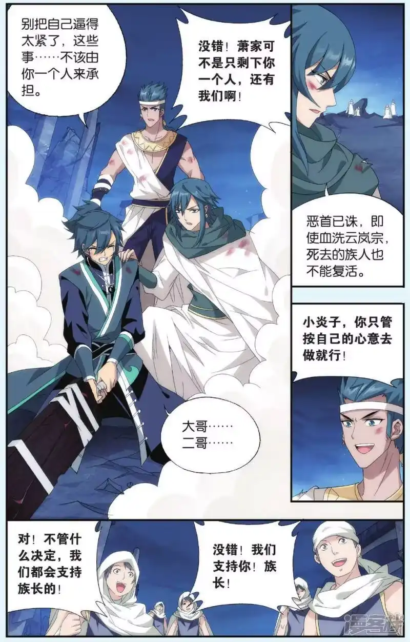 第513话爱恨两难（下）-斗破苍穹(旧版)_h-天蚕土豆 / 周洪滨 / 任翔 / 知音漫客（第6张）