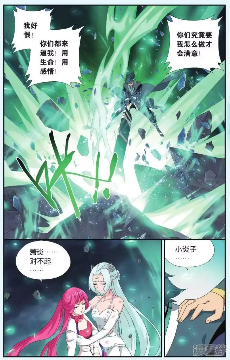 第513话爱恨两难（下）-斗破苍穹(旧版)_h-天蚕土豆 / 周洪滨 / 任翔 / 知音漫客（第5张）