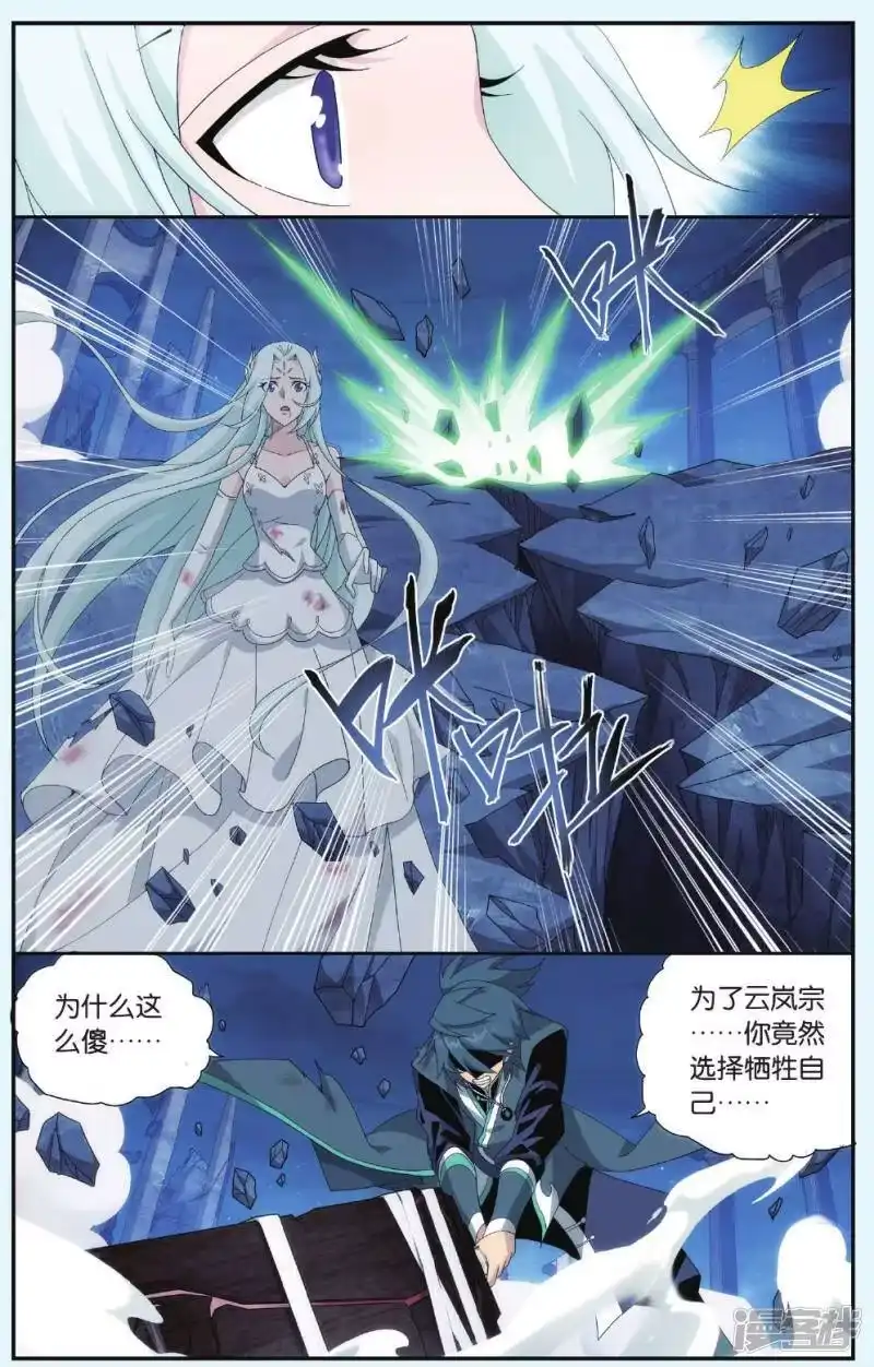 第513话爱恨两难（下）-斗破苍穹(旧版)_h-天蚕土豆 / 周洪滨 / 任翔 / 知音漫客（第1张）