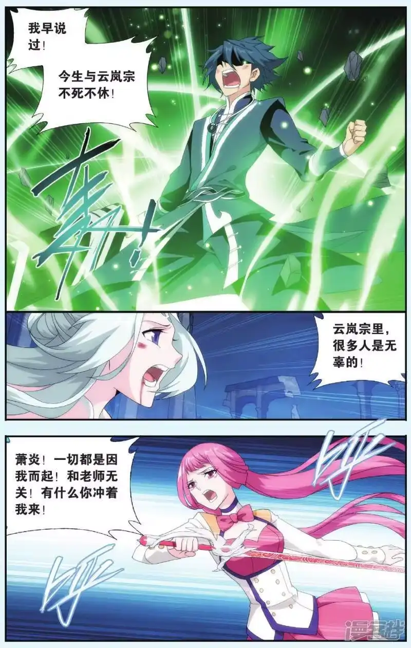 第513话爱恨两难（下）-斗破苍穹(旧版)_h-天蚕土豆 / 周洪滨 / 任翔 / 知音漫客（第2张）