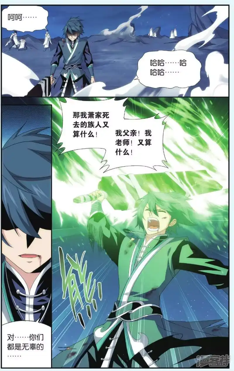 第513话爱恨两难（下）-斗破苍穹(旧版)_h-天蚕土豆 / 周洪滨 / 任翔 / 知音漫客（第4张）
