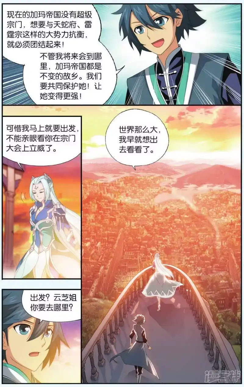 第514话长亭短亭（上）-斗破苍穹(旧版)_h-天蚕土豆 / 周洪滨 / 任翔 / 知音漫客（第7张）