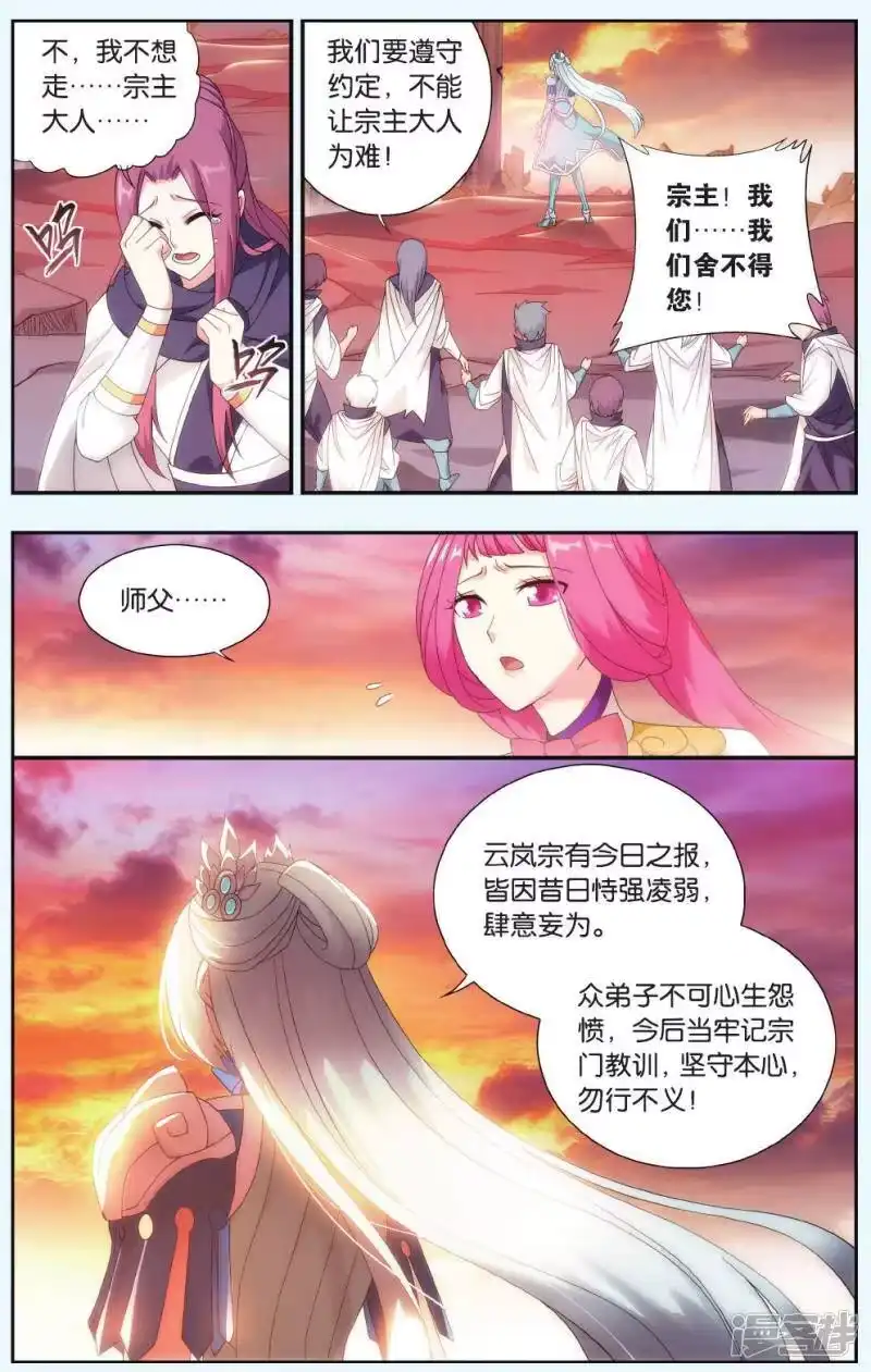 第514话长亭短亭（上）-斗破苍穹(旧版)_h-天蚕土豆 / 周洪滨 / 任翔 / 知音漫客（第2张）