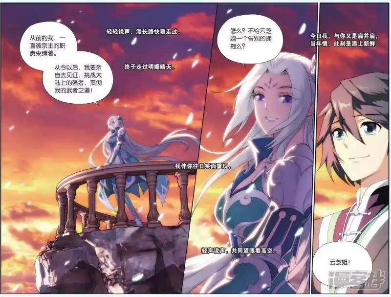 第514话长亭短亭（上）-斗破苍穹(旧版)_h-天蚕土豆 / 周洪滨 / 任翔 / 知音漫客（第8张）