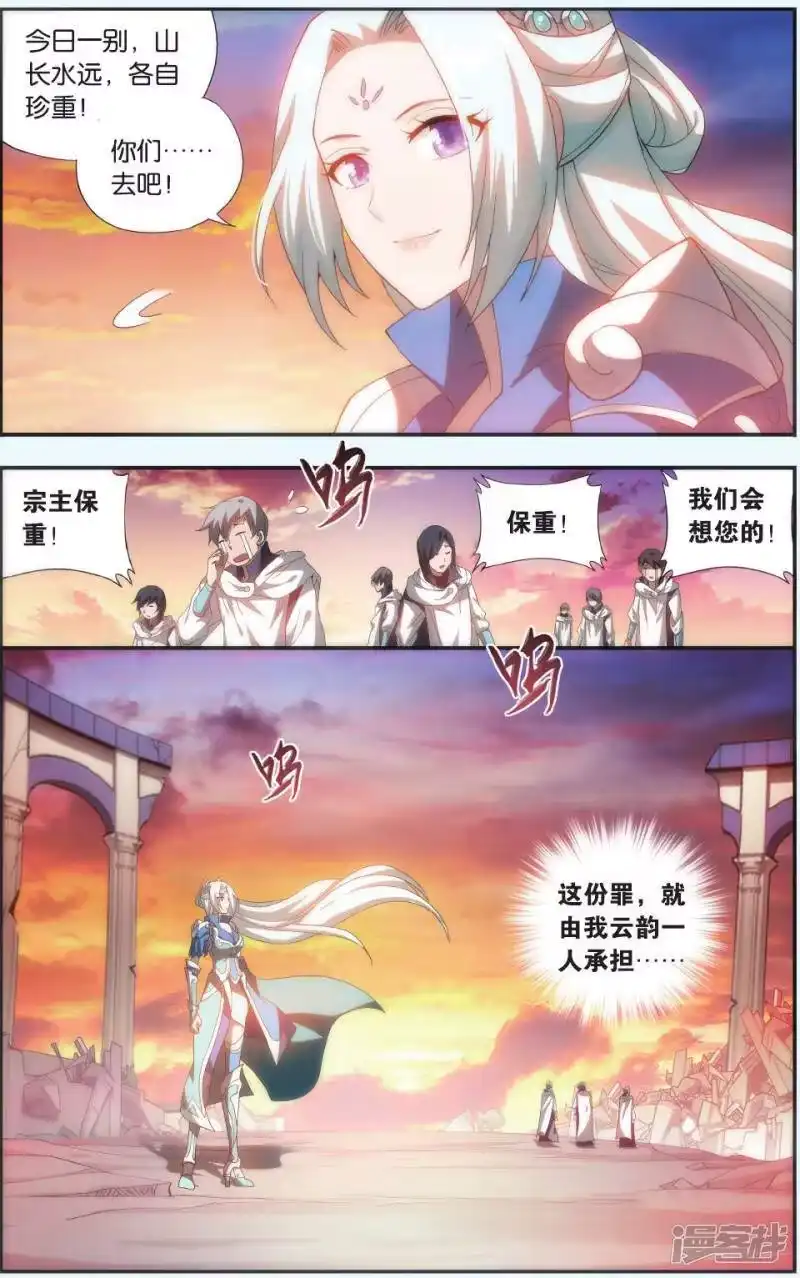 第514话长亭短亭（上）-斗破苍穹(旧版)_h-天蚕土豆 / 周洪滨 / 任翔 / 知音漫客（第3张）