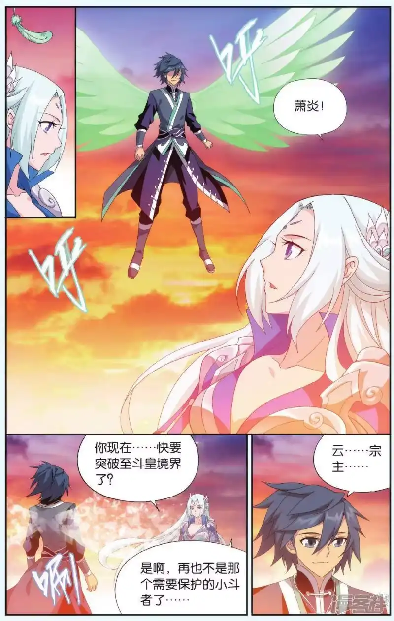 第514话长亭短亭（上）-斗破苍穹(旧版)_h-天蚕土豆 / 周洪滨 / 任翔 / 知音漫客（第4张）
