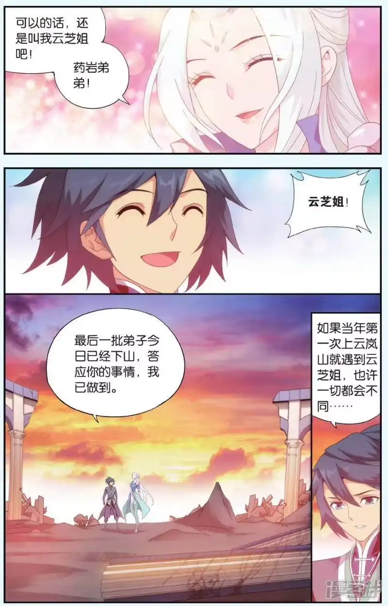 第514话长亭短亭（上）-斗破苍穹(旧版)_h-天蚕土豆 / 周洪滨 / 任翔 / 知音漫客（第5张）
