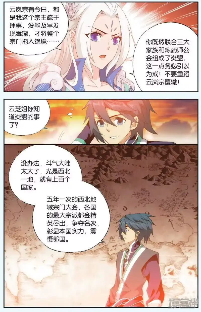 第514话长亭短亭（上）-斗破苍穹(旧版)_h-天蚕土豆 / 周洪滨 / 任翔 / 知音漫客（第6张）