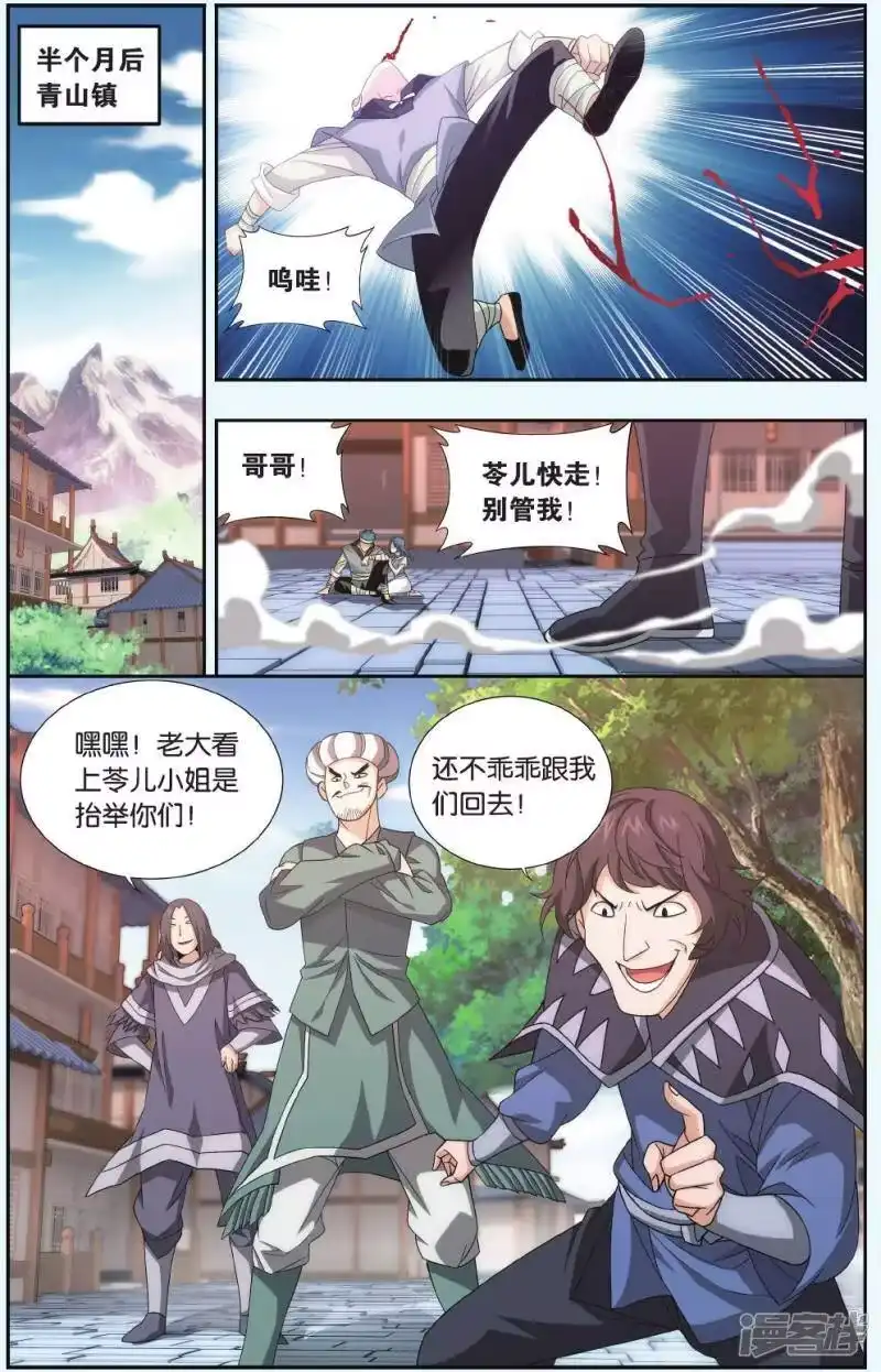 第515话长亭短亭（中）-斗破苍穹(旧版)_h-天蚕土豆 / 周洪滨 / 任翔 / 知音漫客（第2张）