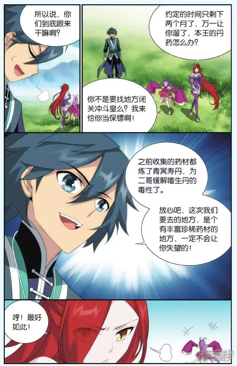 第515话长亭短亭（中）-斗破苍穹(旧版)_h-天蚕土豆 / 周洪滨 / 任翔 / 知音漫客（第7张）