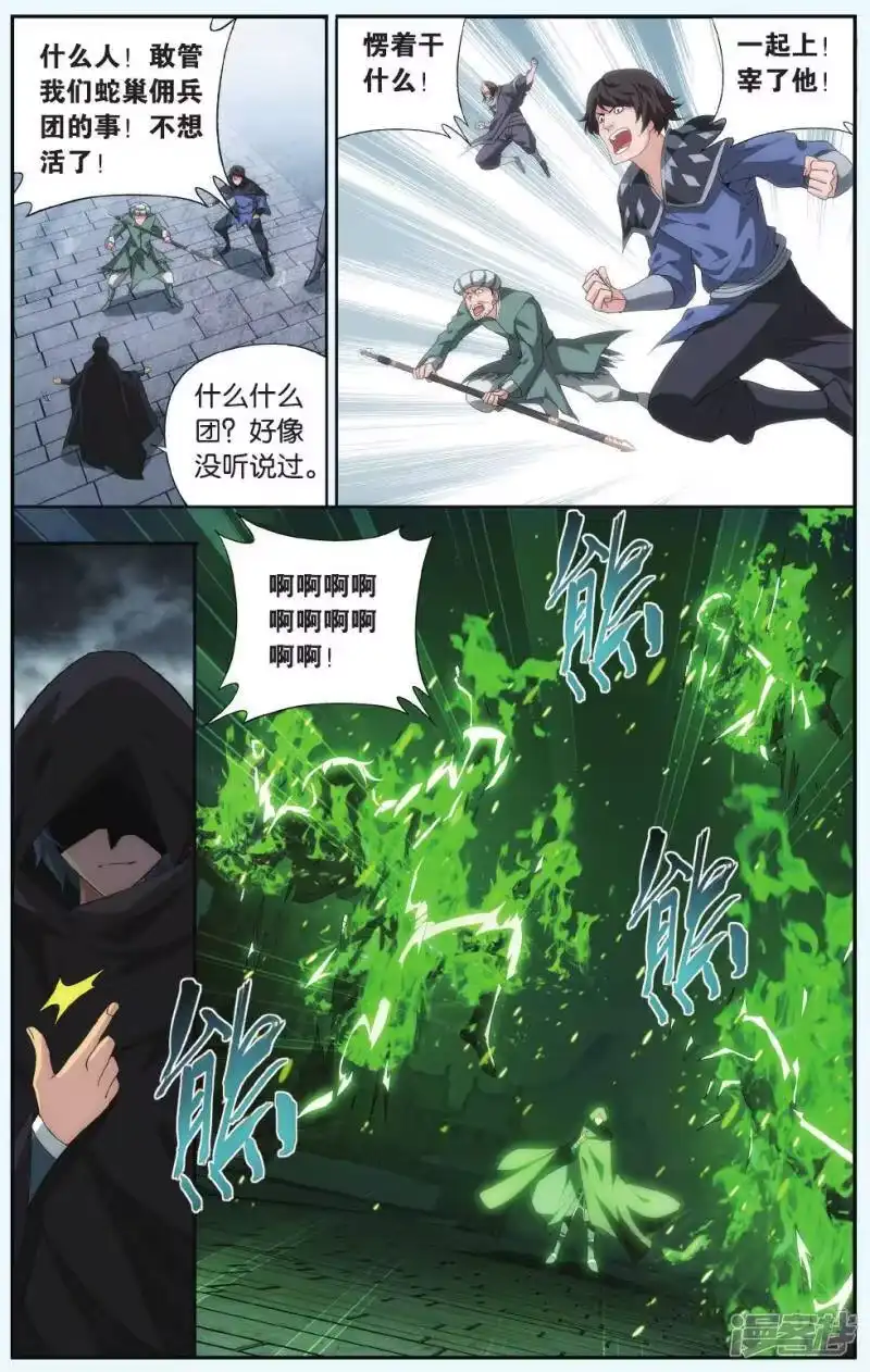 第515话长亭短亭（中）-斗破苍穹(旧版)_h-天蚕土豆 / 周洪滨 / 任翔 / 知音漫客（第4张）