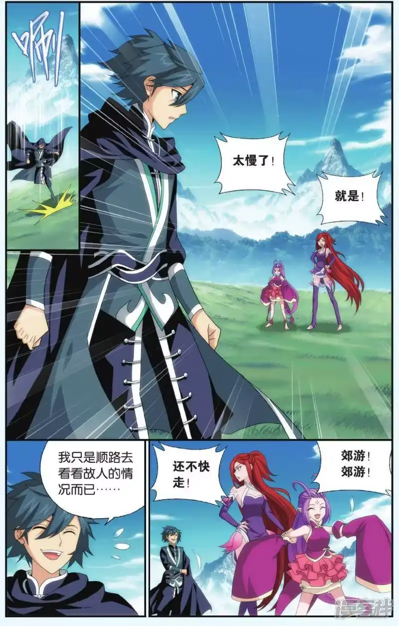 第515话长亭短亭（中）-斗破苍穹(旧版)_h-天蚕土豆 / 周洪滨 / 任翔 / 知音漫客（第6张）