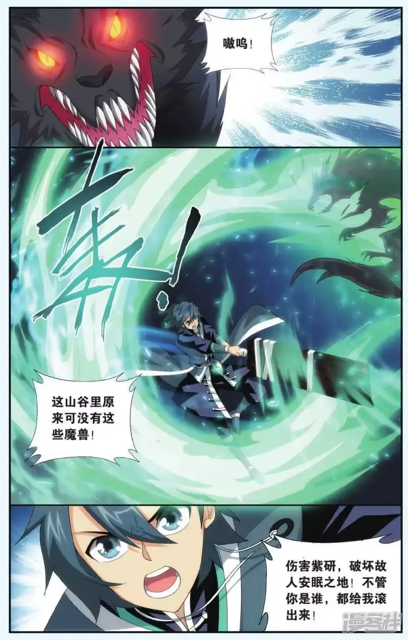 第516话长亭短亭（下）-斗破苍穹(旧版)_h-天蚕土豆 / 周洪滨 / 任翔 / 知音漫客（第5张）