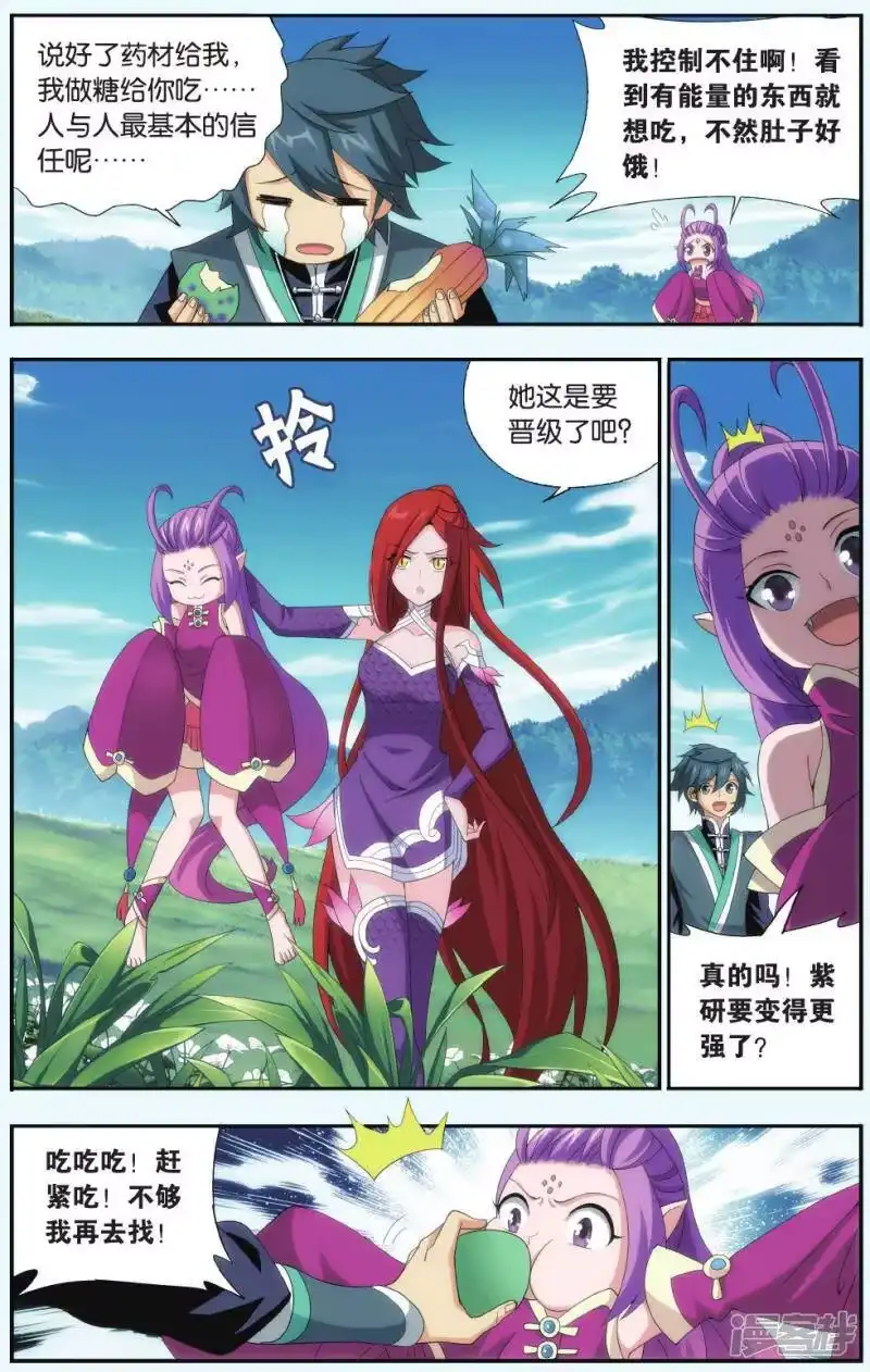 第516话长亭短亭（下）-斗破苍穹(旧版)_h-天蚕土豆 / 周洪滨 / 任翔 / 知音漫客（第2张）