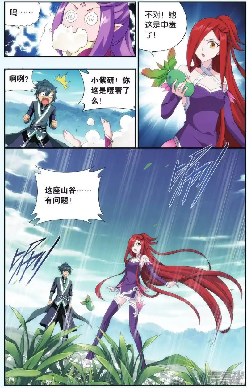第516话长亭短亭（下）-斗破苍穹(旧版)_h-天蚕土豆 / 周洪滨 / 任翔 / 知音漫客（第3张）