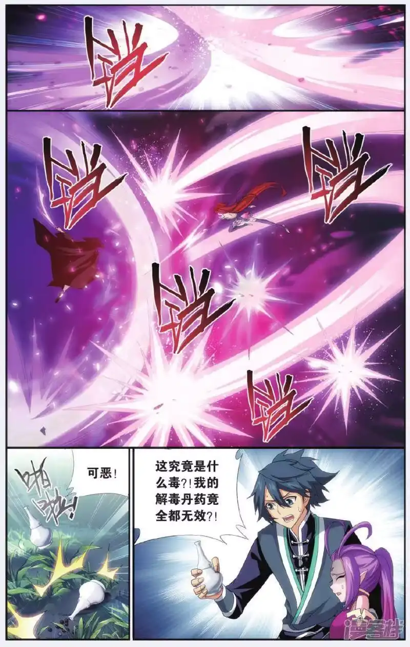 第517话毒（上）-斗破苍穹(旧版)_h-天蚕土豆 / 周洪滨 / 任翔 / 知音漫客（第4张）