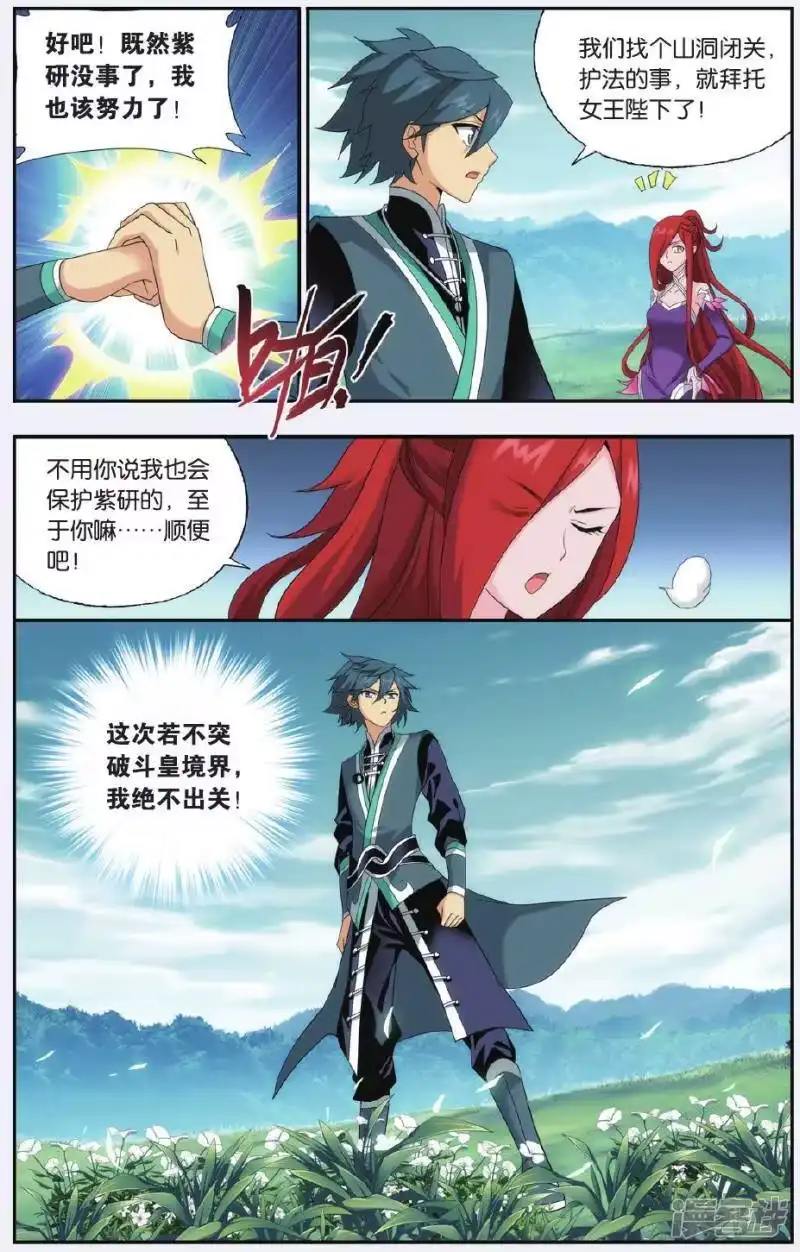 第518话毒（中）-斗破苍穹(旧版)_h-天蚕土豆 / 周洪滨 / 任翔 / 知音漫客（第5张）