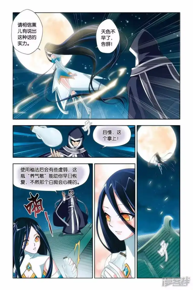 第52话加列家族完败（上）-斗破苍穹(旧版)_h-天蚕土豆 / 周洪滨 / 任翔 / 知音漫客（第4张）