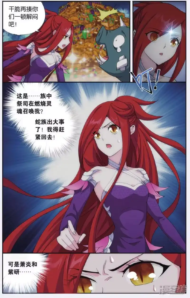 第519话毒（下）-斗破苍穹(旧版)_h-天蚕土豆 / 周洪滨 / 任翔 / 知音漫客（第2张）