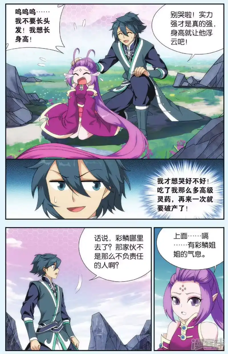 第521话升级（中）-斗破苍穹(旧版)_h-天蚕土豆 / 周洪滨 / 任翔 / 知音漫客（第1张）