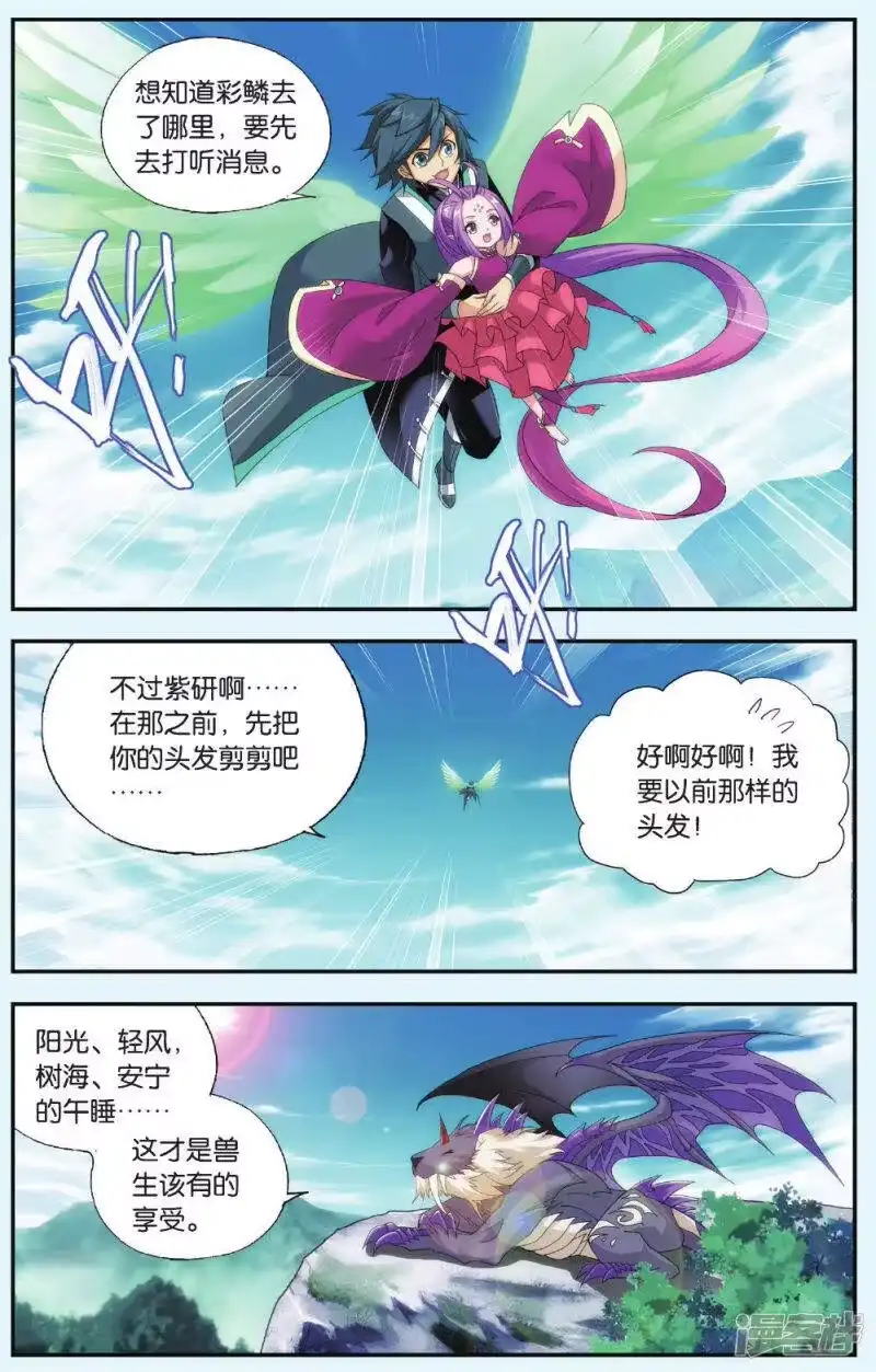 第521话升级（中）-斗破苍穹(旧版)_h-天蚕土豆 / 周洪滨 / 任翔 / 知音漫客（第3张）