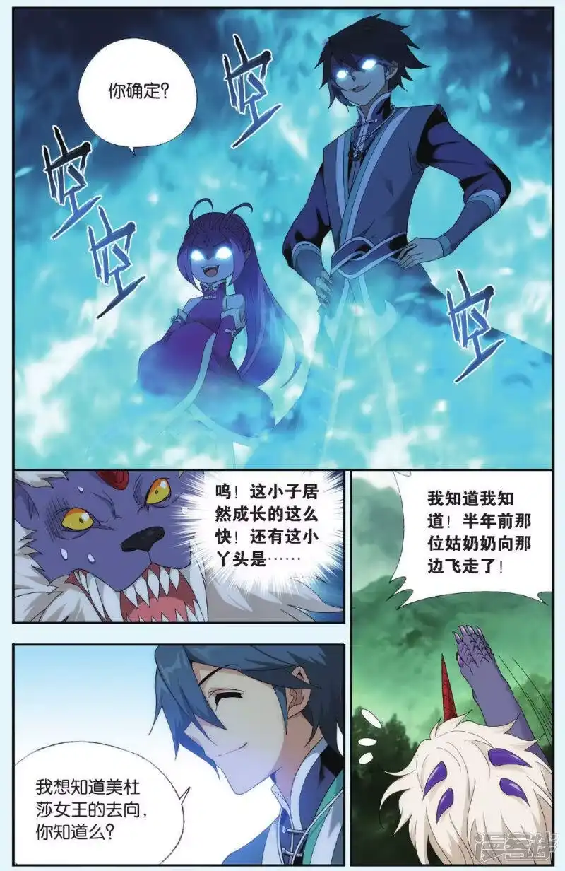 第521话升级（中）-斗破苍穹(旧版)_h-天蚕土豆 / 周洪滨 / 任翔 / 知音漫客（第5张）