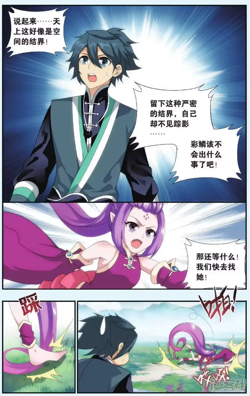 第521话升级（中）-斗破苍穹(旧版)_h-天蚕土豆 / 周洪滨 / 任翔 / 知音漫客（第2张）