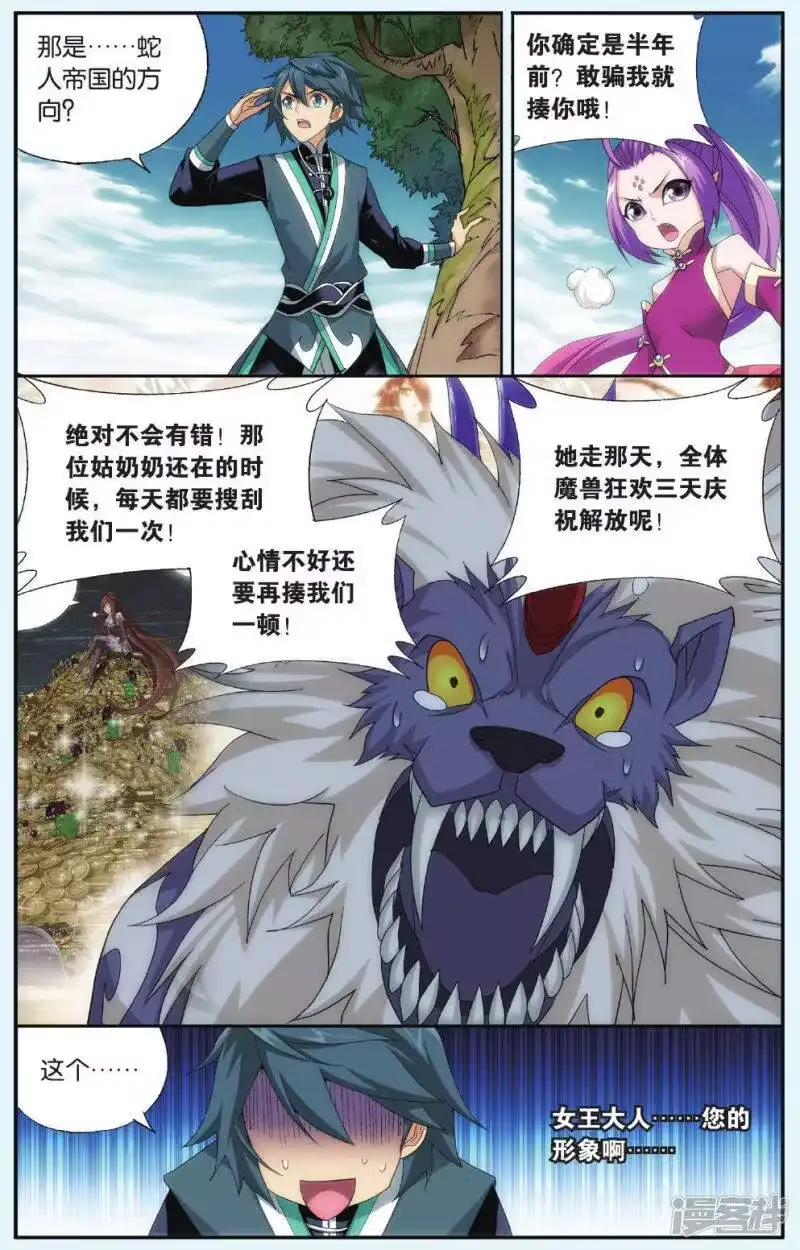 第521话升级（中）-斗破苍穹(旧版)_h-天蚕土豆 / 周洪滨 / 任翔 / 知音漫客（第6张）