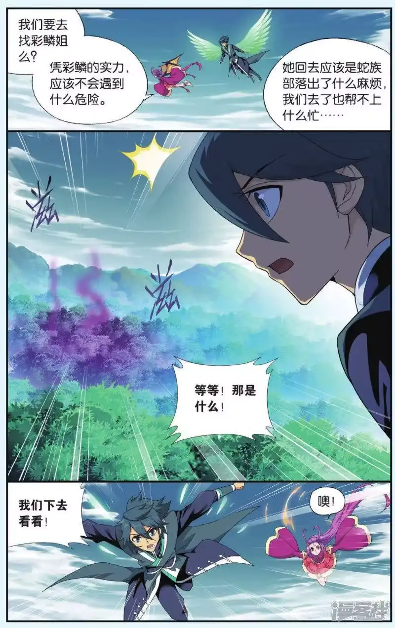 第521话升级（中）-斗破苍穹(旧版)_h-天蚕土豆 / 周洪滨 / 任翔 / 知音漫客（第7张）