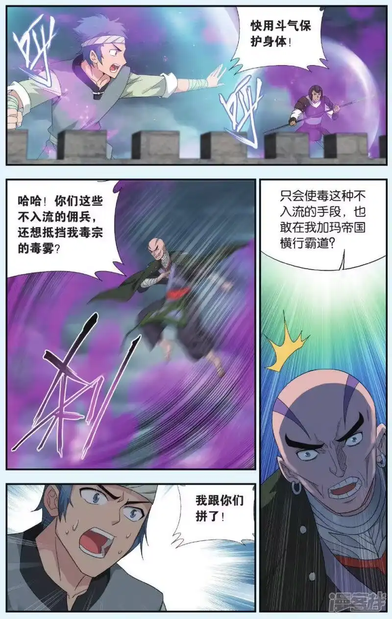 第522话升级（下）-斗破苍穹(旧版)_h-天蚕土豆 / 周洪滨 / 任翔 / 知音漫客（第6张）