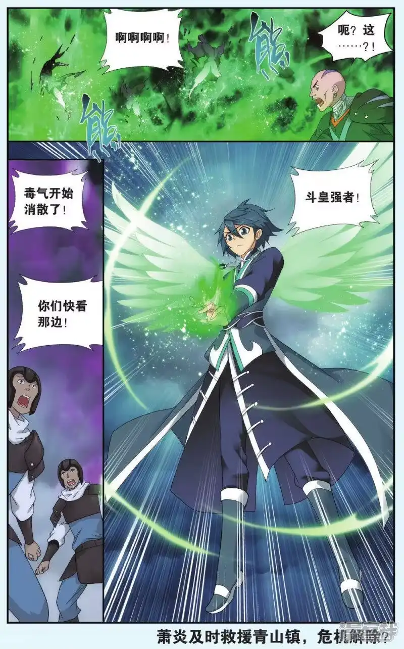 第522话升级（下）-斗破苍穹(旧版)_h-天蚕土豆 / 周洪滨 / 任翔 / 知音漫客（第7张）