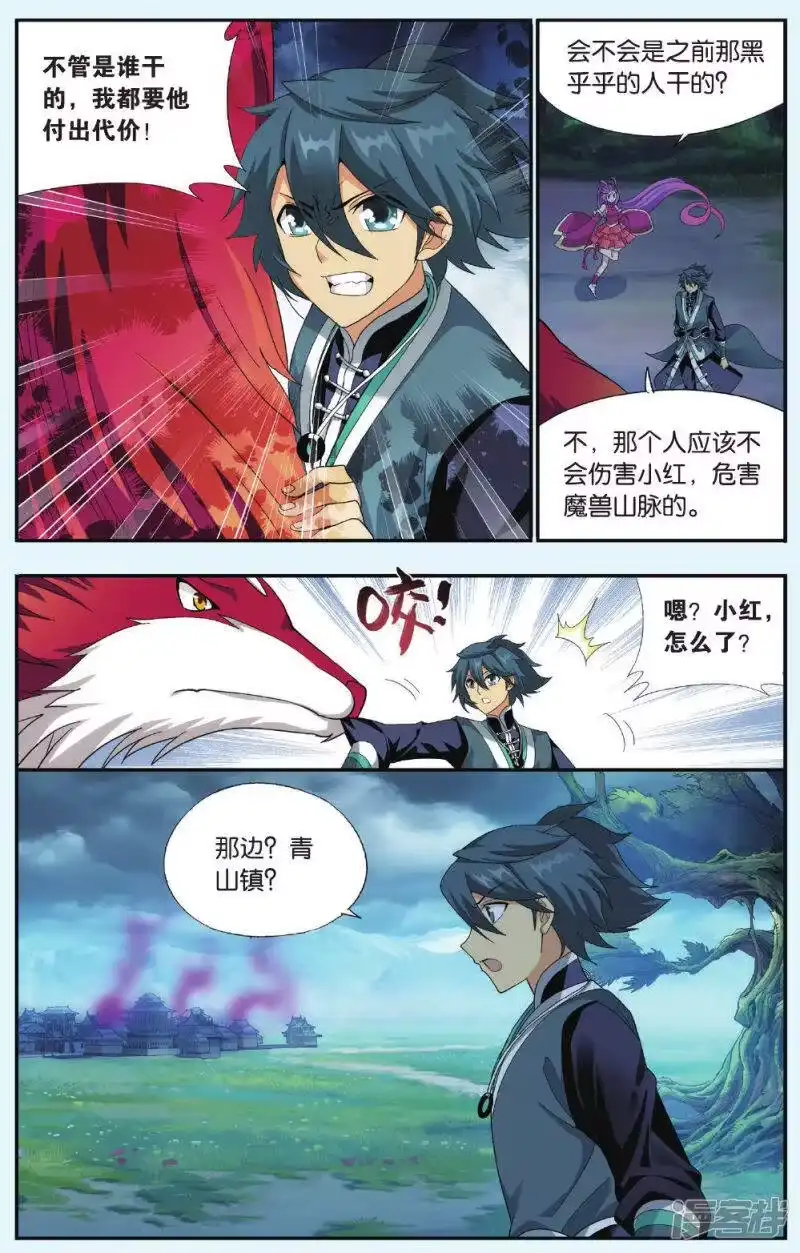 第522话升级（下）-斗破苍穹(旧版)_h-天蚕土豆 / 周洪滨 / 任翔 / 知音漫客（第3张）