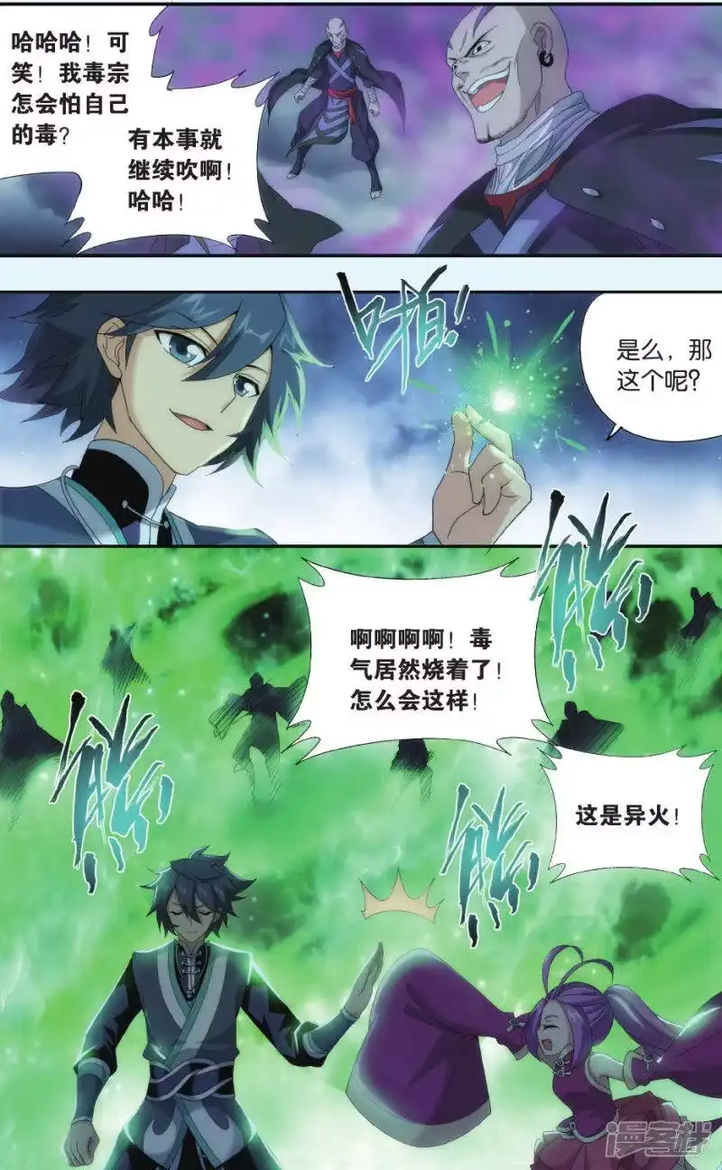 第523话帝国的危机（上）-斗破苍穹(旧版)_h-天蚕土豆 / 周洪滨 / 任翔 / 知音漫客（第3张）