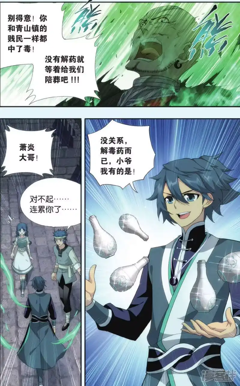 第523话帝国的危机（上）-斗破苍穹(旧版)_h-天蚕土豆 / 周洪滨 / 任翔 / 知音漫客（第4张）