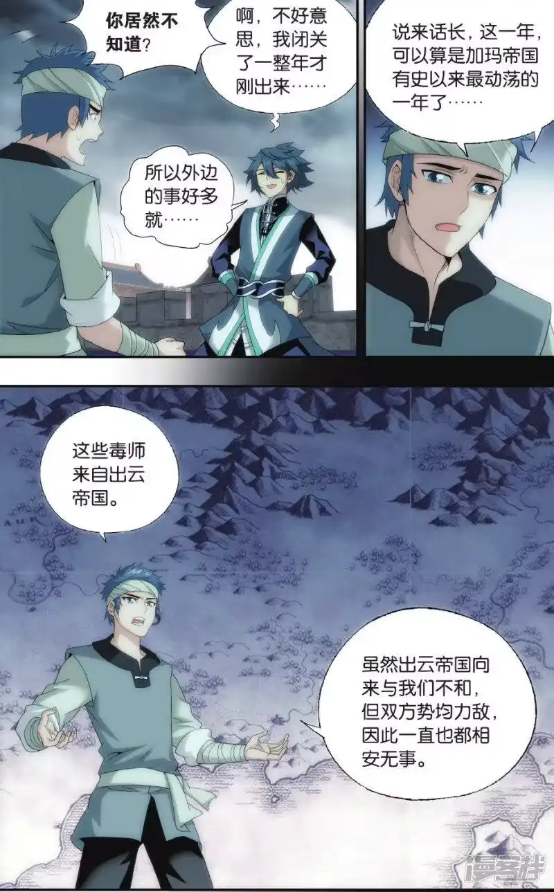 第523话帝国的危机（上）-斗破苍穹(旧版)_h-天蚕土豆 / 周洪滨 / 任翔 / 知音漫客（第7张）