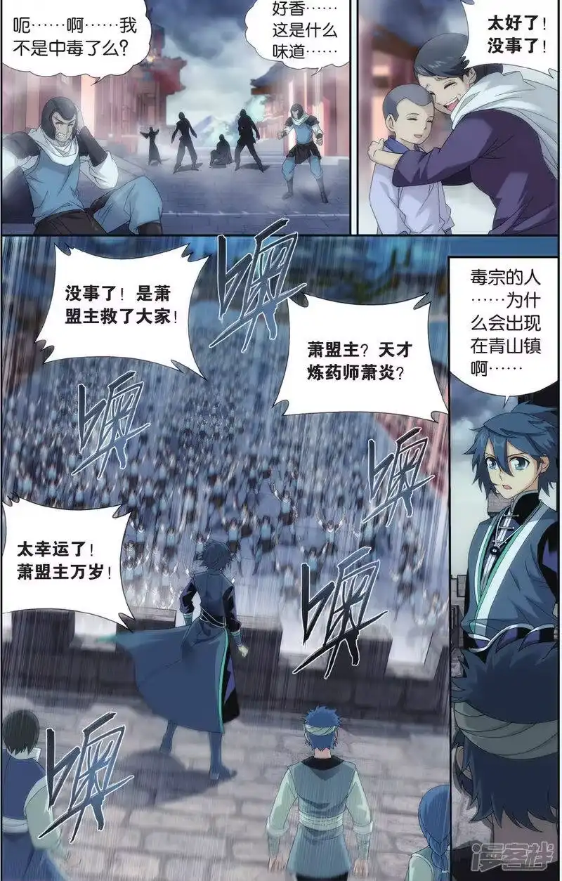 第523话帝国的危机（上）-斗破苍穹(旧版)_h-天蚕土豆 / 周洪滨 / 任翔 / 知音漫客（第6张）