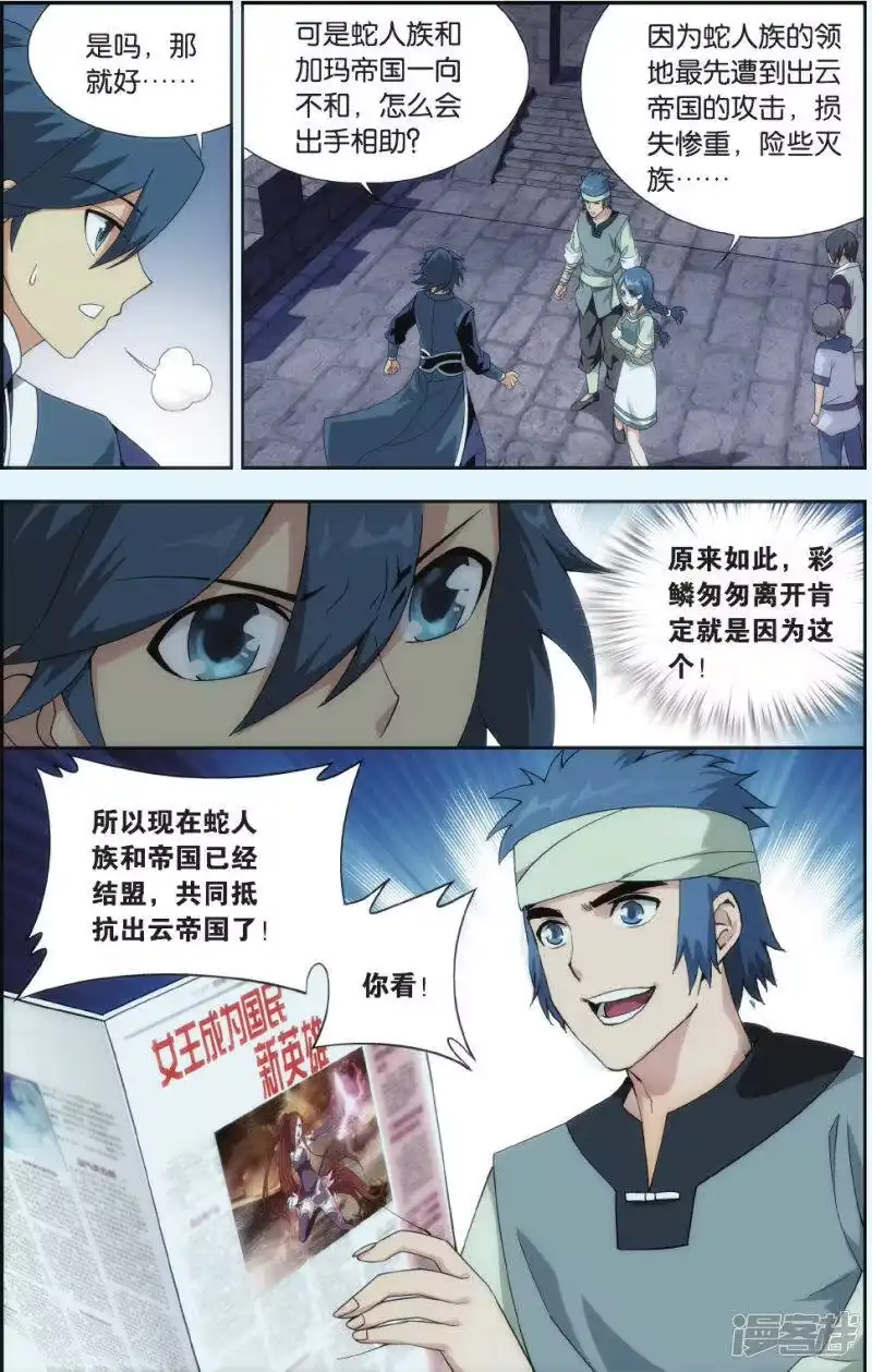 第524话帝国的危机（中）-斗破苍穹(旧版)_h-天蚕土豆 / 周洪滨 / 任翔 / 知音漫客（第4张）