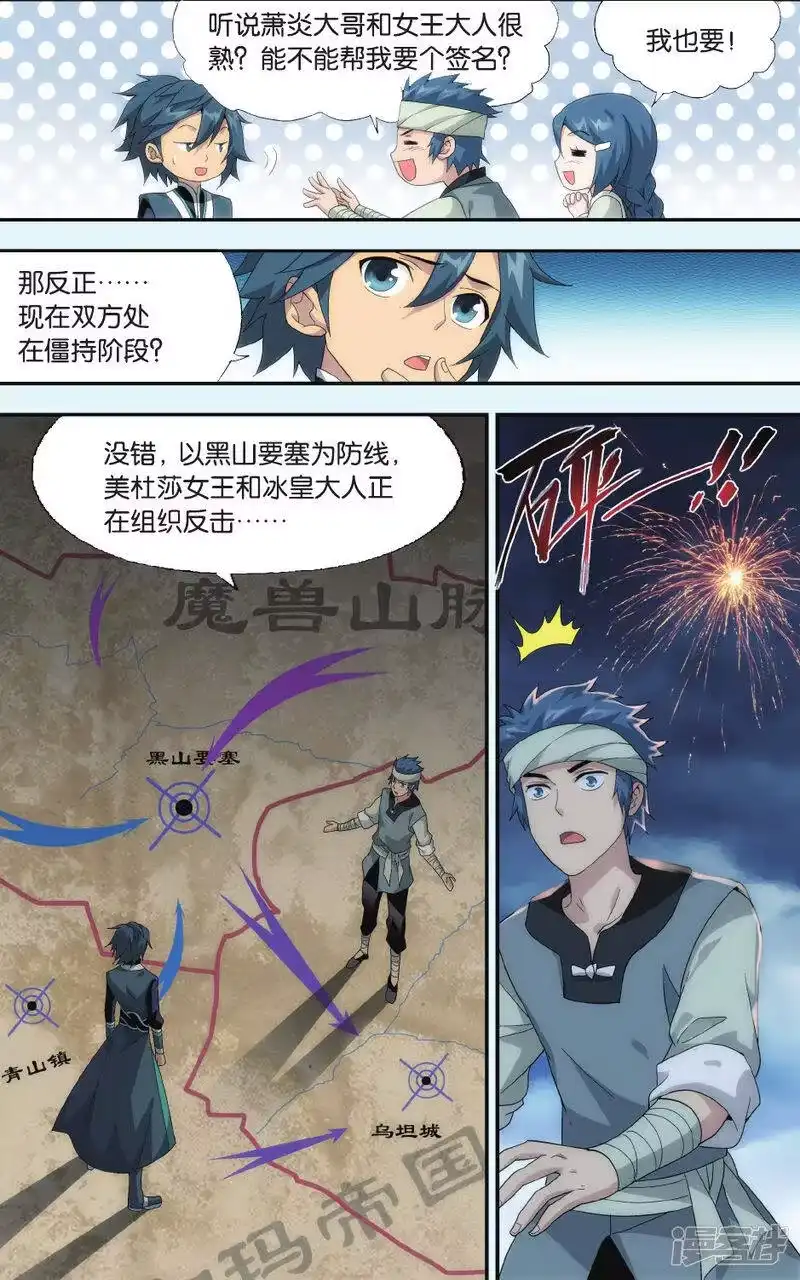第524话帝国的危机（中）-斗破苍穹(旧版)_h-天蚕土豆 / 周洪滨 / 任翔 / 知音漫客（第5张）