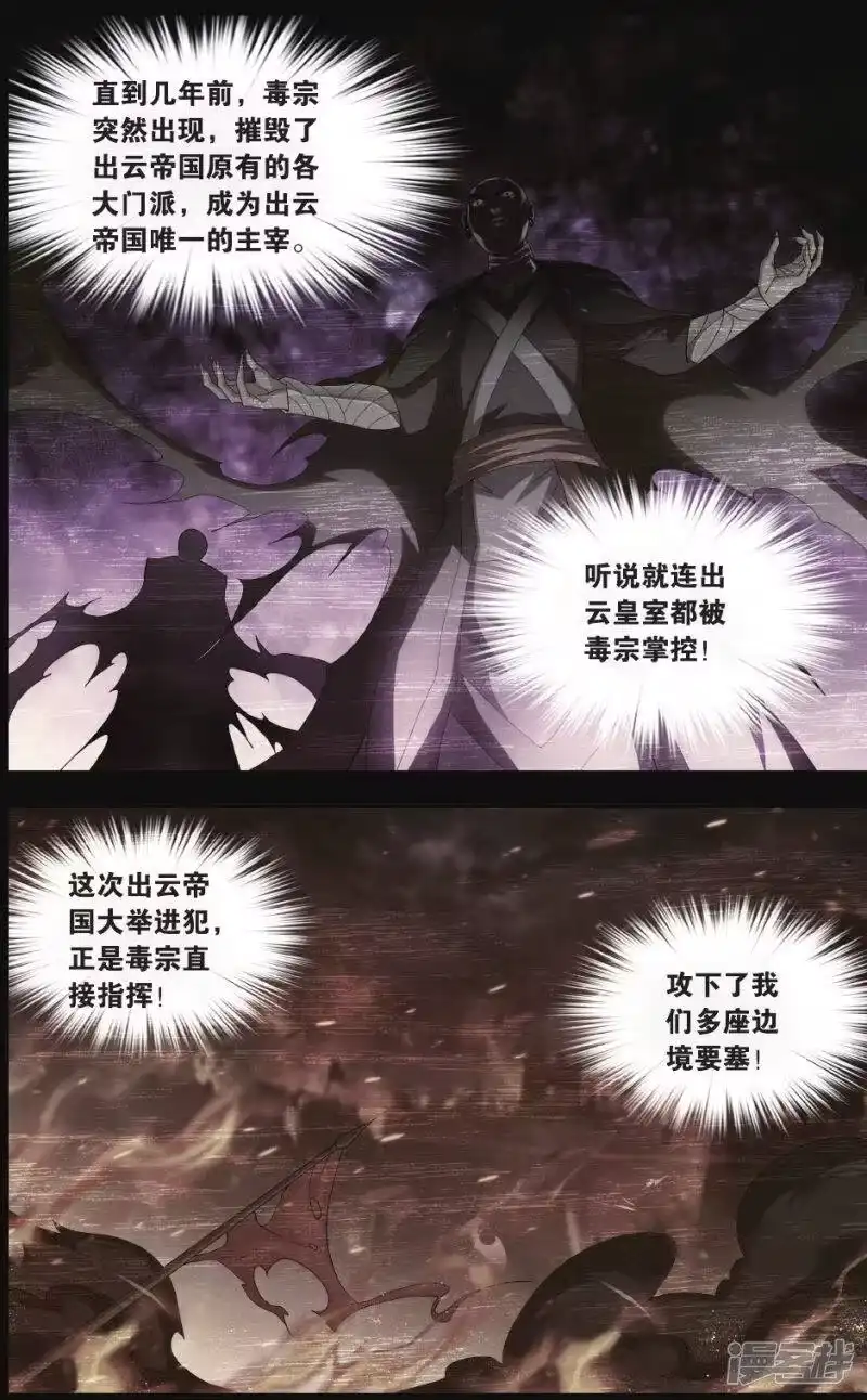 第524话帝国的危机（中）-斗破苍穹(旧版)_h-天蚕土豆 / 周洪滨 / 任翔 / 知音漫客（第1张）
