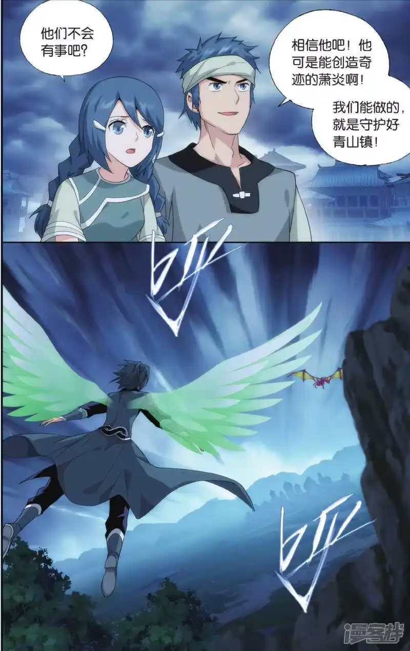 第525话帝国的危机（下）-斗破苍穹(旧版)_h-天蚕土豆 / 周洪滨 / 任翔 / 知音漫客（第1张）