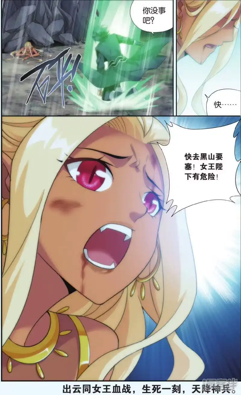 第525话帝国的危机（下）-斗破苍穹(旧版)_h-天蚕土豆 / 周洪滨 / 任翔 / 知音漫客（第7张）